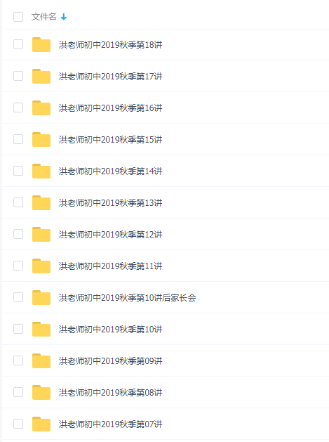 洪老师新语文初中2019秋季班完结视频课程+讲义百度云网盘下载